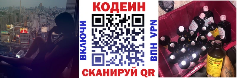 Кодеин Purple Drank  Барыш 