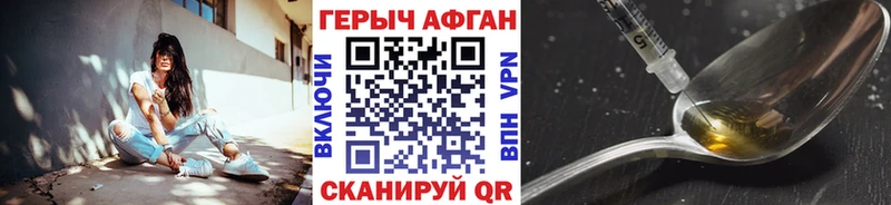 Героин Афган  закладка  Барыш 